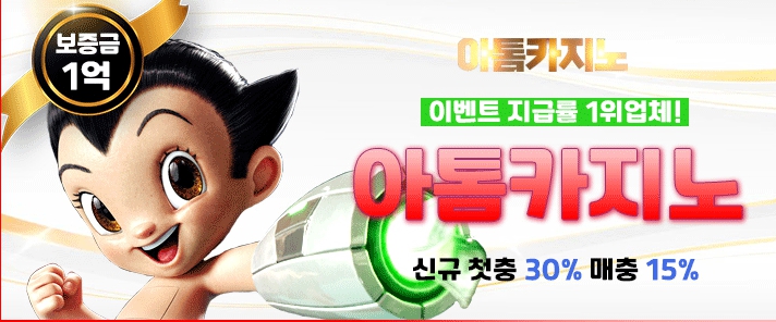 아톰카지노